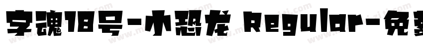 字魂18号-小恐龙 Regular字体转换